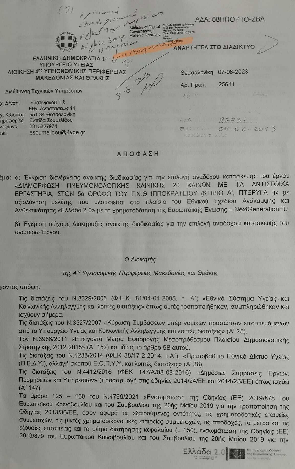 Διαμόρφωση Πνευμονολογικής Κλινικής Ιπποκράτειου ΓΝΘ